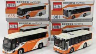 ここ　東京空港交通特注トミカ　日野セレガ&三菱ふそうエアロスター2台セット 販売中】京浜急行バス営業開始20周年記念2台セット(三菱ふそう